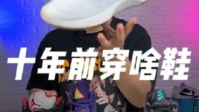还记得十年前你穿过啥鞋么️这次老鞋致青春，翻出几个挺冷门但我很爱穿的鞋