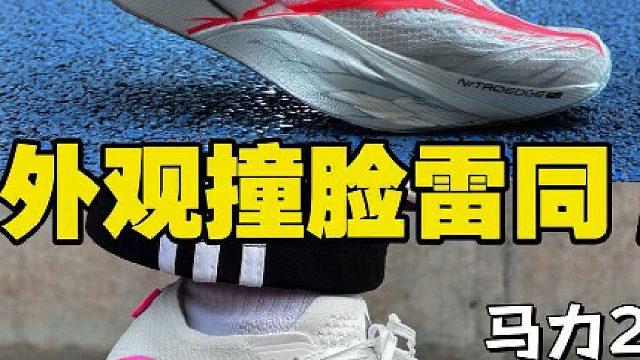 马力2Pro是C2026Pro测试版️小弟撞脸大哥️