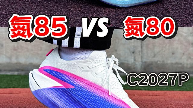 迭代升级C2027Pro️中底采用拼好氮️