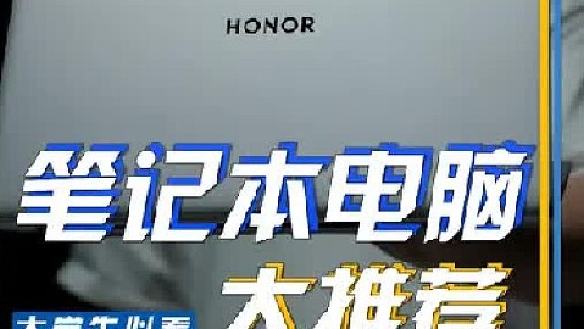 大学生笔记本电脑推荐，选出你的天命机型！