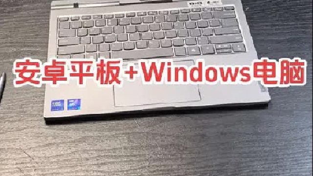 联想ThinkBook Plus hybrid，一款真正的平板电脑二合一