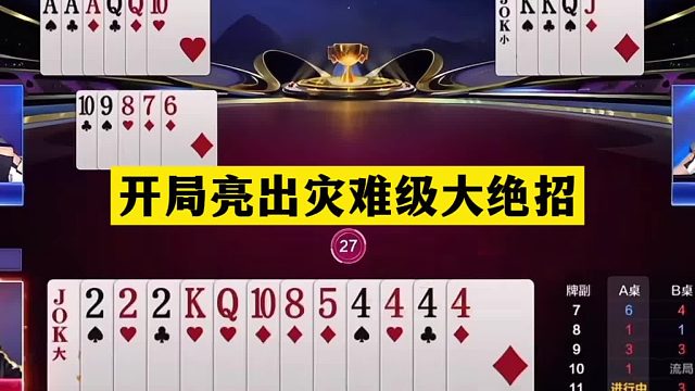 斗地主：开局亮出灾难级大绝招！铁牌挑衅战力第一！结局太惨了
