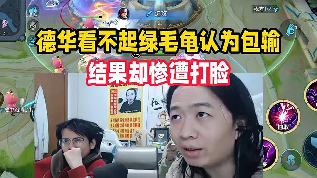 德华看不起绿毛龟认为包输，结果却惨遭打脸
