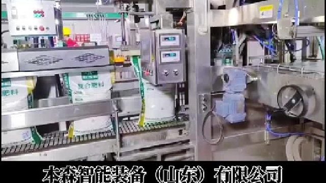 肥料颗粒全自动上袋称重包装机