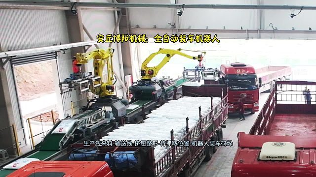 复合肥全自动装车机器人  50KG智能机器人装车机 适用于高低栏车装车