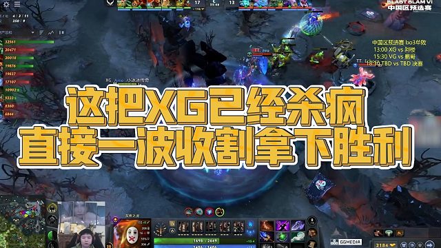 【Maybe】这把XG已经杀疯，直接一波收割拿下胜利