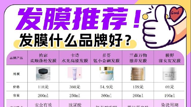 发膜哪些牌子好？发膜推荐！避坑必看攻略