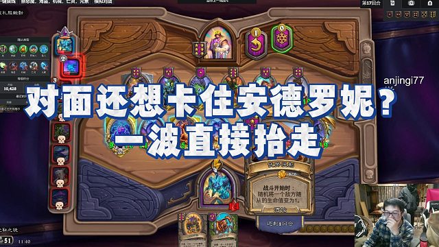 【安德罗妮】对面还想卡住安德罗妮？一波直接抬走