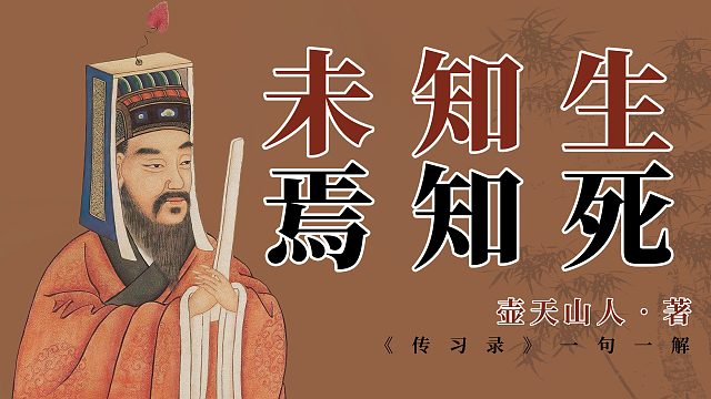 王阳明心学语录解读：幽明之理
