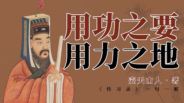 用功之要，用力之地