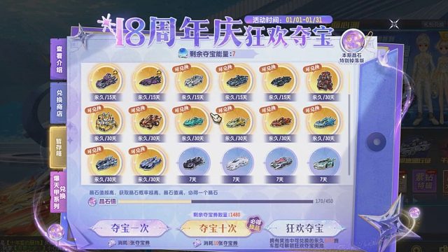 狂欢夺宝拉满2400个道具夺宝券直接得到永久S车！分解换积分开227.QQ飞车老街集市