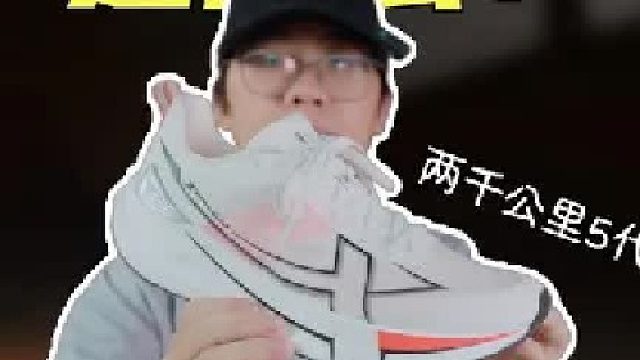 上脚两千公里5代， 只做“磨王”？做真正意义的七面体跑鞋