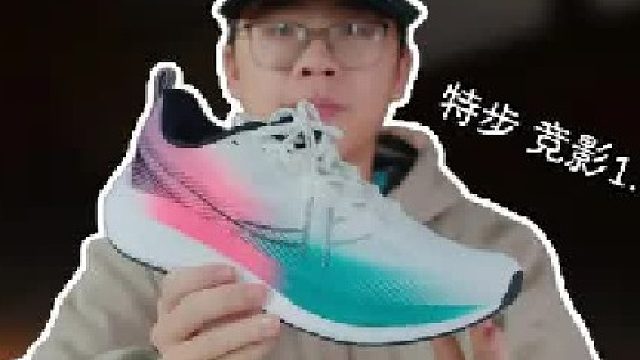 上脚实测特步“马赫6代”，又闹乌龙？能碰瓷真正的马赫吗？