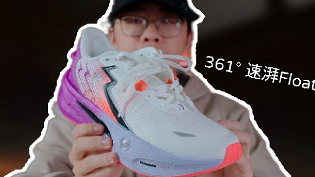 上脚实测速湃Float2代，突然的变慢_比较奇怪的缓震跑鞋？