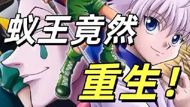 没想到被蔷薇炸弹炸死的蚁王竟又再次复活？