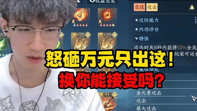 怒砸万元只出这！换你能接受吗？