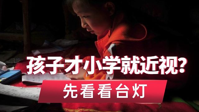 小孩护眼灯怎么选择？高性能好用护眼台灯推荐，直接选不踩坑