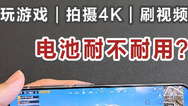 vivoX300真实续航测试，玩游戏&拍摄&刷视频