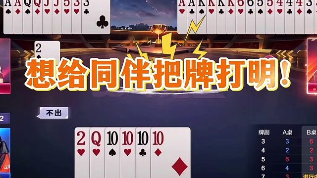 斗地主：开局怒放毁灭级大绝招！铁牌惨遭暗算！战力第一名不虚传