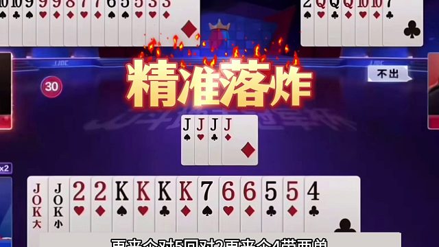 斗地主：千年罕见鬼畜三炸翻盘局！铁牌撞上藏牌大师！结局逆天了
