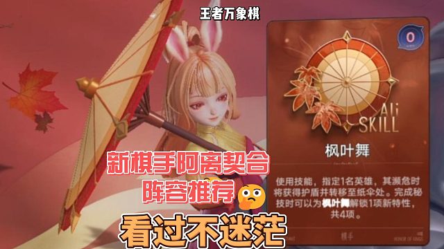 新棋手阿离赛季玩法推荐！