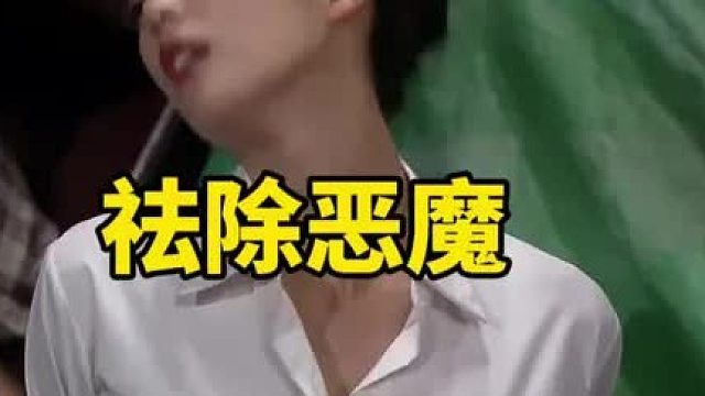 恶魔已经占据了妻子的身体