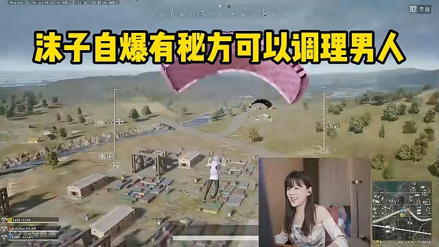 沫子自爆有秘方可以调理男人