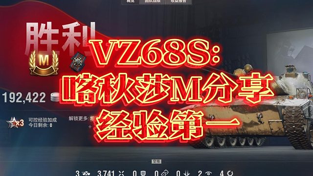 VZ68S喀秋莎M分享