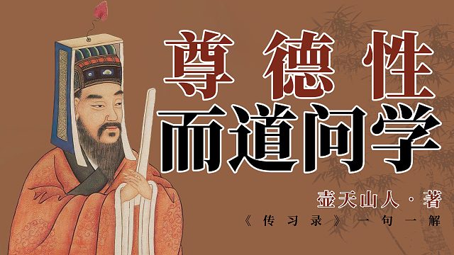 “温故知新。朱子亦以温故属尊德性矣”。