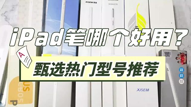 什么iPad平替电容笔好用？2026盘点罗列六款高性价比电容笔