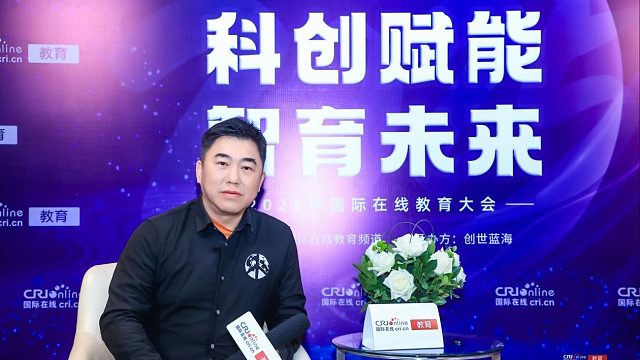 2025国际在线教育大会专访：枫华国际教育总裁冀海峰