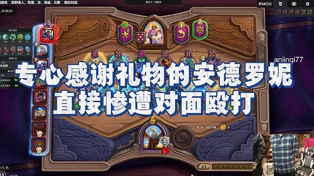 【安德罗妮】专心感谢礼物的安德罗妮，直接惨遭对面殴打