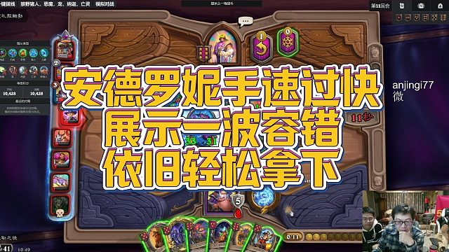 【安德罗妮】安德罗妮手速过快，展示一波容错，依旧轻松拿下