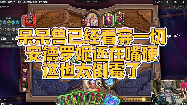 【安德罗妮】呆呆兽已经看穿一切，安德罗妮还在嘴硬，这也太倒霉了