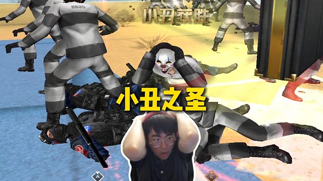 姿态让刘刘汪做蹲起疑似僵尸，团建CF小丑舞会姿态当场发威，不愧是小丑之圣