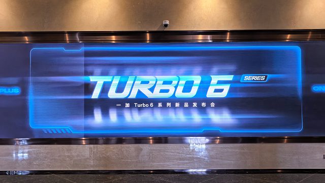 【老秦说数码】一个视频看完一加Tubro 6系列新品发布会