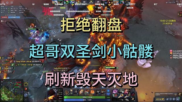 拒绝翻盘，超哥双圣剑小骷髅，刷新毁天灭地