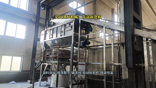 袋装片碱自动拆包系统  结块料自动破包机 配套挤压振散机使用