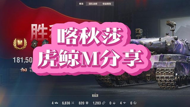 喀秋莎虎鲸M分享