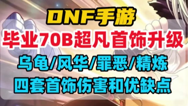 伤害和优缺点一个视频讲清楚