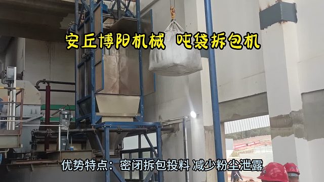 提取剂吨袋拆袋站工作视频 吨袋破包系统加工定制