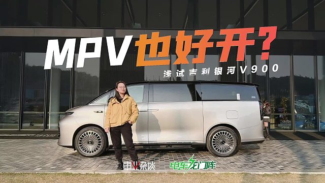 手感竟不像MPV？吉利银河V900好开，底盘舒适