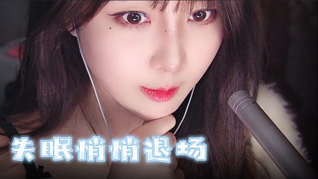 【乐听丶柳如烟】星星落进梦里，失眠悄悄退场