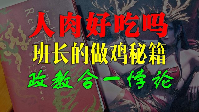 【歪掰的《翦商》】35 回答网友提问2