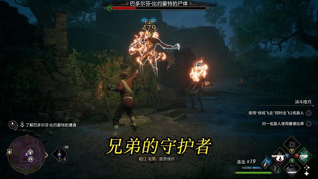 《霍格沃茨之遗》兄弟的守护者：了解巴多尔芬比约蒙特的遭遇-Hogwarts Legacy任务攻略