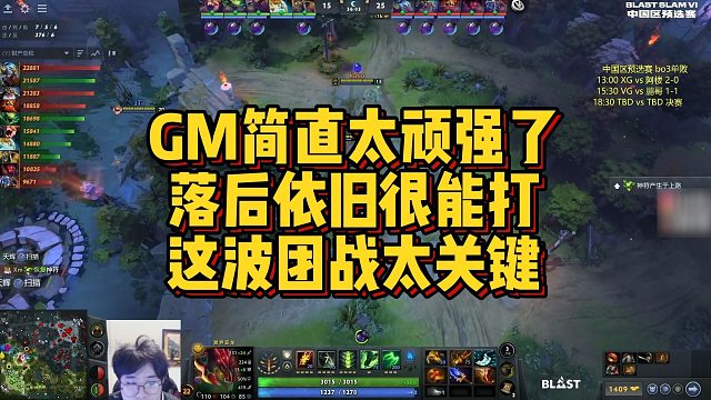 【Maybe】GM简直太顽强了，落后依旧很能打，这波团战太关键