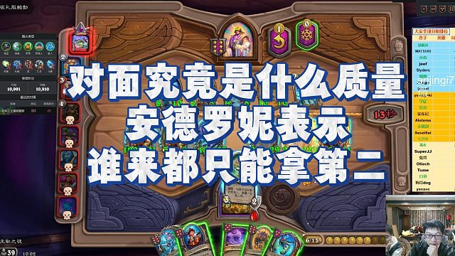 【安德罗妮】对面究竟是什么质量？安德罗妮表示谁来都只能拿第二