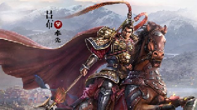 三国志战略版《问曹》—历史罗生门版