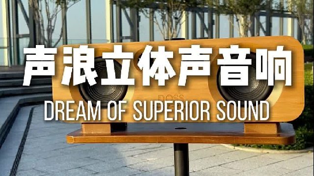 DOSS全景声音响，用沉浸音质填满每一刻