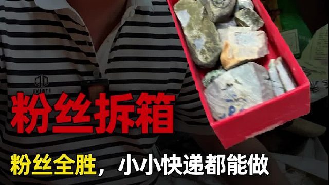 看着就不错的小料子，起货效果如何？